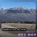범바위공원 | 속초 영랑호 범바위 유래 및 울산바위 포토존 | 주차 정보와 스타벅스 전망대