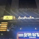사상 이자카야 도화 쫄깃한 회가 인상적인 오마카세 배터져요