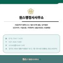 원스 행정사사무소 이미지