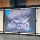 제18회 DIMF 창작지원작 반야귀담 이미지