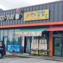 산수김밥 이미지
