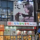 장원보쌈 - 송파구 백제고분로7길 46 | ​[하남 미사 맛집] 초보자도 즐기는 홍어삼합, '신천장원보쌈 미사점' 솔직 후기!