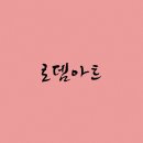 로뎀공방