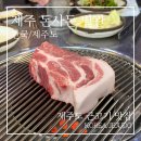 칠돈가별관 | 제주 근고기 맛집 추천 | 돈사돈 별관 웨이팅·가격 정리