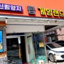 신림양지탑게임랜드