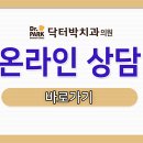 서울닥터박치과의원 이미지