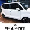 스피드자동차서비스 | 김포장기동세차 잘하는 곳 에프엘디테일링김포점 스피드 외부케어 후기