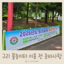 이마트24 구리토평점 | 구리 무료 물놀이터 이용 전 준비사항, 다녀온 후기(주차팁)