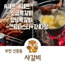 비더붐 | 부천 맛집 새로 오픈한 쪽갈비 샤갈비 내돈내산 후기
