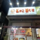 인계로 292번길 42-3 | [수원] 매탄동 맛집 &#39;행복한 찜닭&#39; 후기