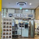 방배김밥반포원베일리점