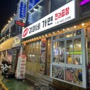 [꽃돼지곱창 경미네가면] 어린이대공원역 곱창 맛집