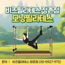 비즈필라테스정촌점