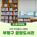 꿈땅도서관 이미지