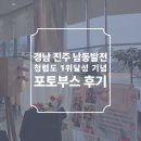 한국남동발전 빛뜰어린이집 | 한국 남동발전 청렴도 1위 달성 기념 포토부스 후기 피루필름