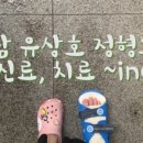 유상호정형외과의원 이미지
