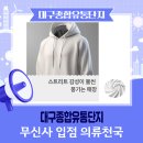 유통단지 NC아울렛 앞 | 대구종합유통단지, 무신사 입점 의류천국