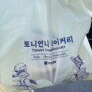 토니언니 베이커리