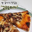 [부산/북구] 고르도피자 부산화명금곡점 수원왕갈비피자 추천