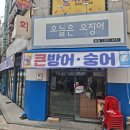 오늘은오징어