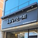달리는커피중마