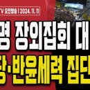 국민의힘, 당원게시판 게이트!.. 국민의힘이 안 해서 우리가 직접 고발합니다! [오전LIVE] 손상대TV2 이미지