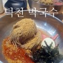 덕천막국수 이미지