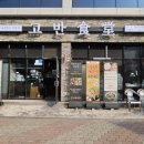 고반식당 정읍점 이미지