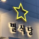 별식당 티스토리