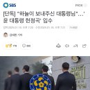 [단독] &#34;하늘이 보내주신 대통령님&#34;…&#39;윤 대통령 헌정곡&#39; 입수 이미지