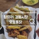 오동통닭 이미지