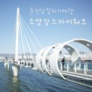 소양강 스카이워크 주차장 이미지