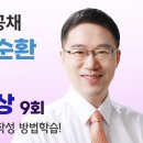 2024년 5급공채 3순환 모의고사 복습동영상 9회 이미지