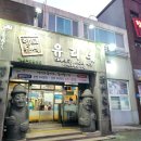 향토식당 | 제주공항 근처 맛집 향토음식 유리네식당 내돈내산 솔직 후기