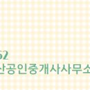 대왕공인중개사사무소 이미지