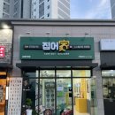 진영유통(폐업) | 김해 진영 집어가 (24시간 영업) : 밀키트 전문점 | 반찬가게 | 코다리조림