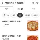 빽보이피자청주 이미지