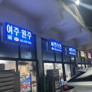 방파제횟집 | 강릉 주문진 찐수산대게횟집 방파제회센터 맛집 홈마카세 포장 후기