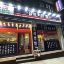당수초 | 수원 당수동 치킨맛집- 삼미치킨호프
