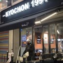 교촌치킨 한양대점 이미지