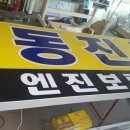 동진커먼레일