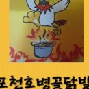 호병골닭발 이미지