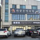 라쿵푸마라탕칠곡석적점 | 칠곡 석적 : 라쿵푸 마라탕 방문 후기