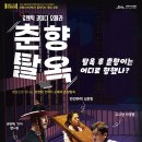춘향 - 춘천시 서부대성로239번길 7 | 춘향