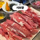 샤브향 문래점 이미지