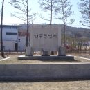 연무당 옛터 옆 티스토리