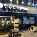 온누리장수약국 이미지