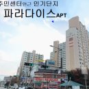 파라다이스2차