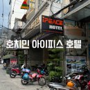 아이피스 | 베트남 호치민 아이피스 호텔 (Ipeace Hotel) 부이비엔 근처 가성비 숙소 내돈내산 후기