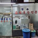 을지로 손칼국수 달인 생활의달인 을지로 인쇄 골목 청송손칼국수 ✨ 서울 칼국수 미식성지 톱투 이미지